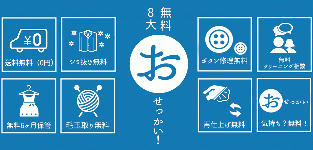 東田ドライの「おせっかい」に全国から注文殺到。宅配クリーニング